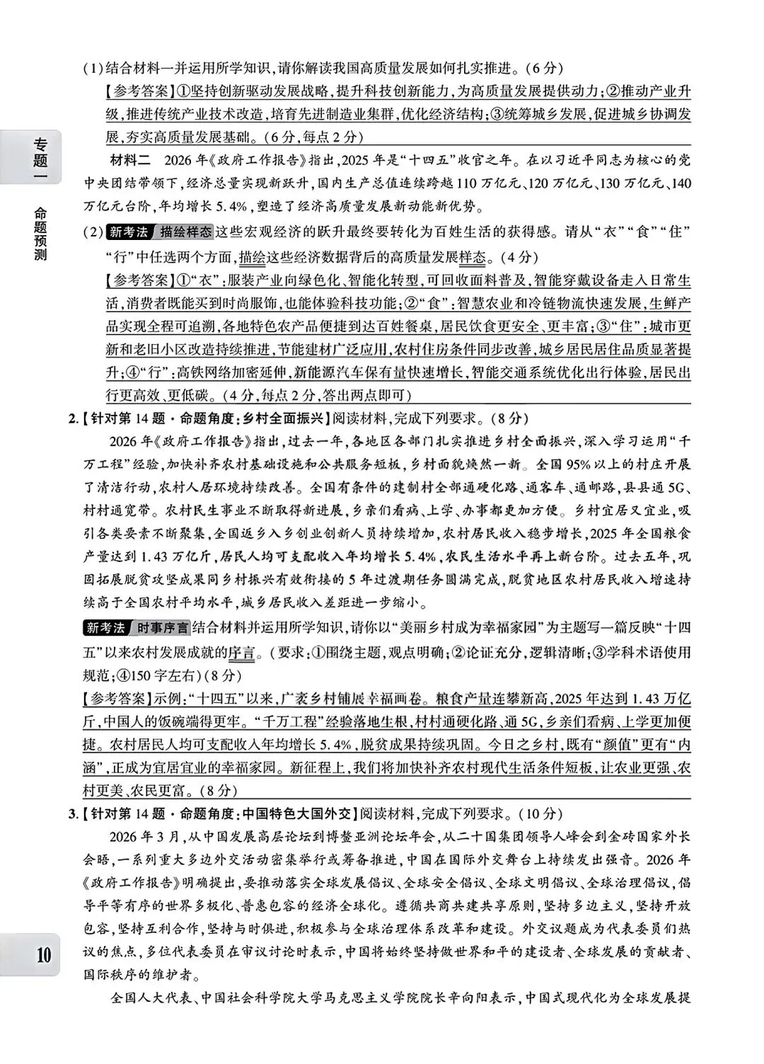 【道法】中考专题一:关注两会 第10张