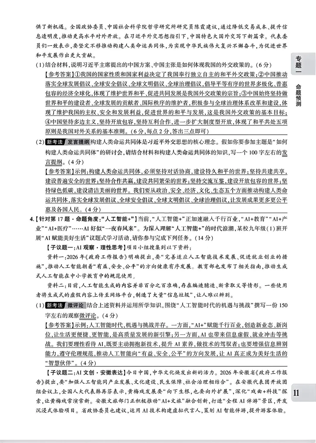 【道法】中考专题一:关注两会 第11张