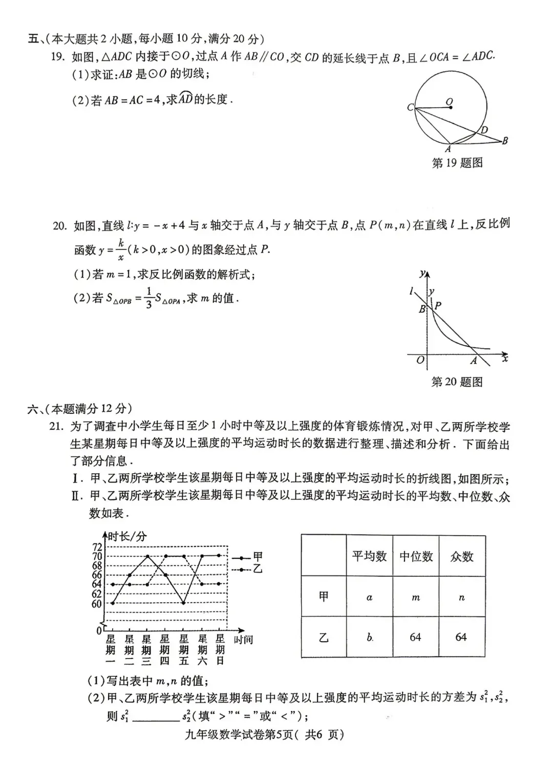2026中考一模数学试卷+答案 第5张