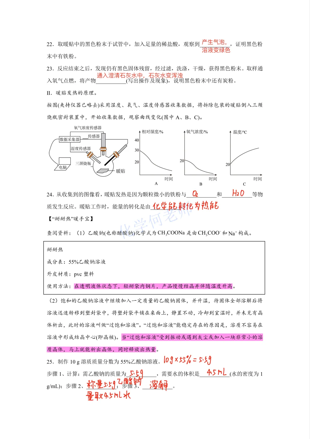 中考化学模拟卷二分享——有关中考化学趋势和备考的一些感悟 第5张