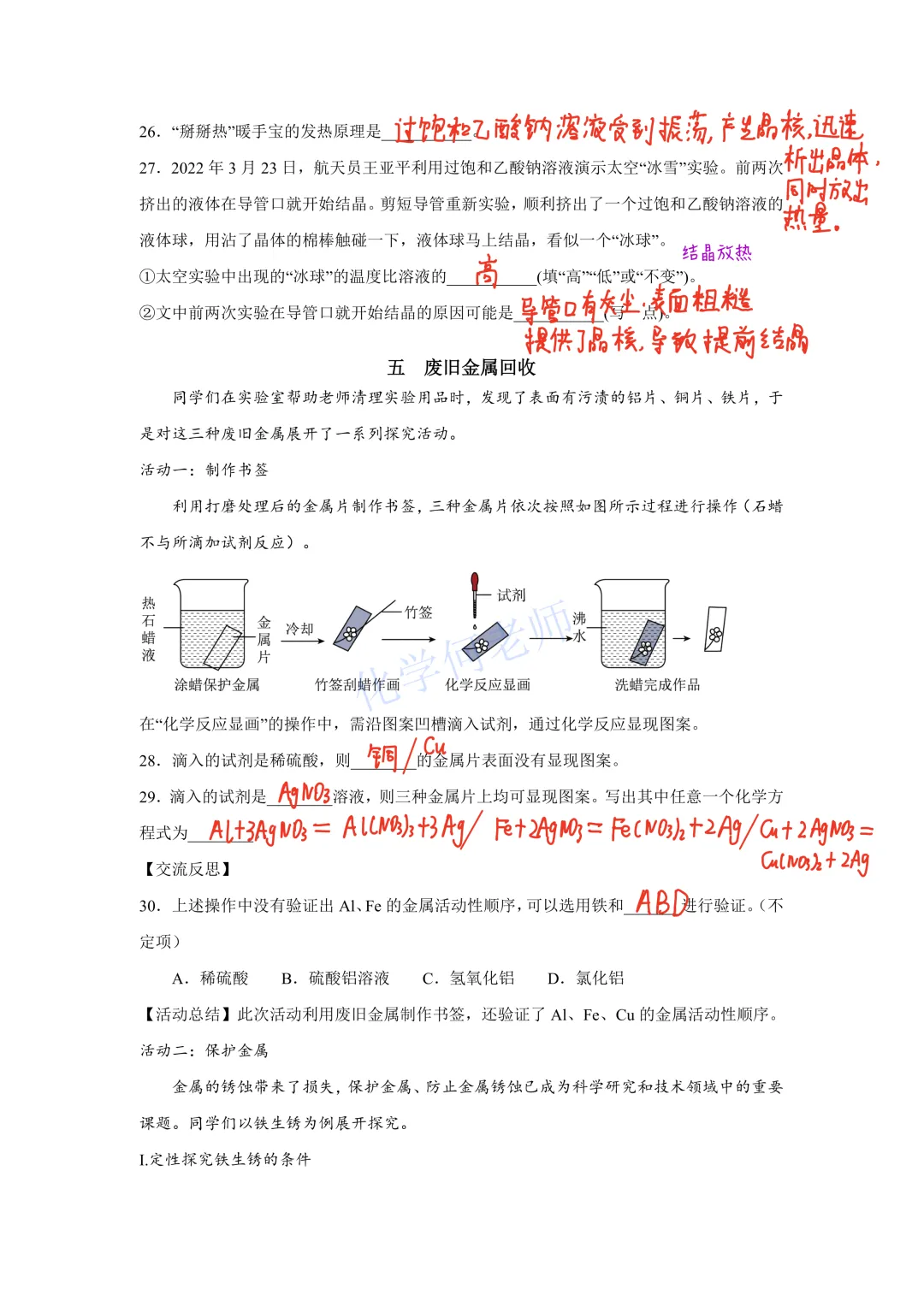中考化学模拟卷二分享——有关中考化学趋势和备考的一些感悟 第6张
