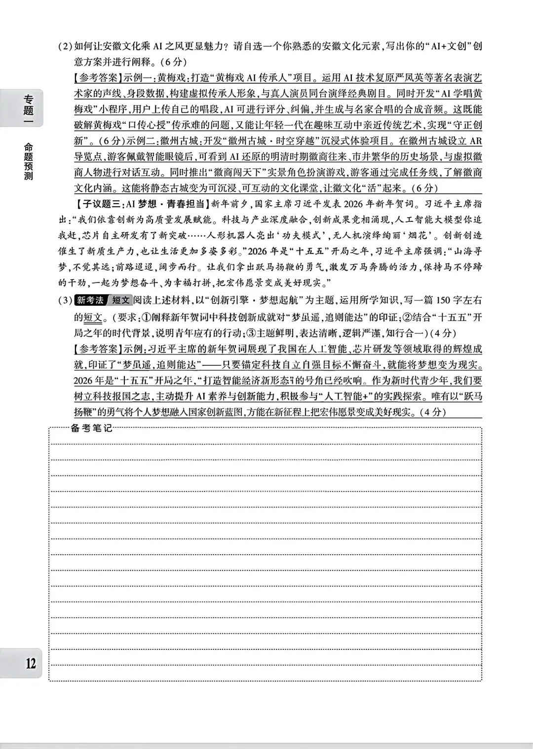 【道法】中考专题一:关注两会 第12张