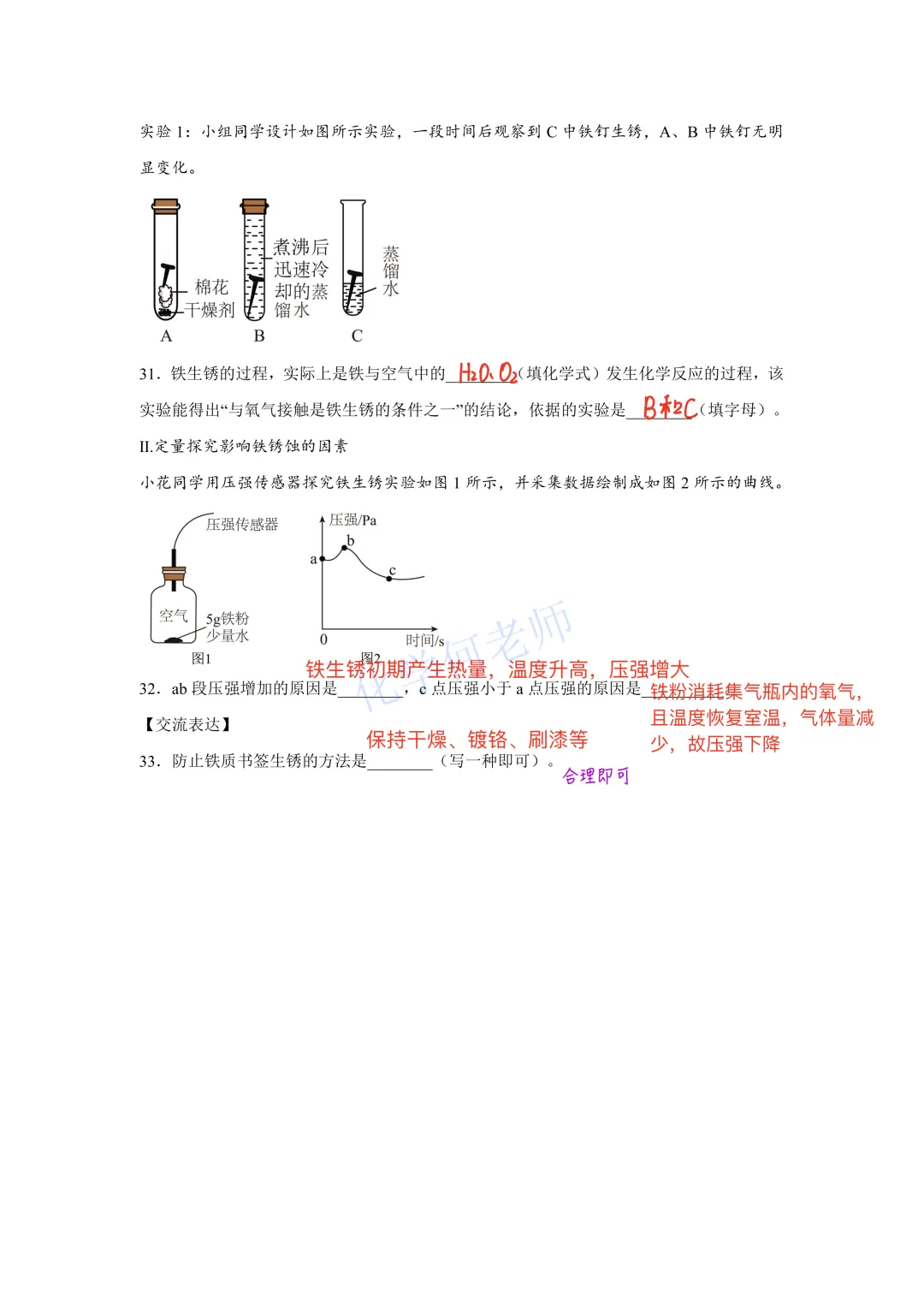 中考化学模拟卷二分享——有关中考化学趋势和备考的一些感悟 第7张