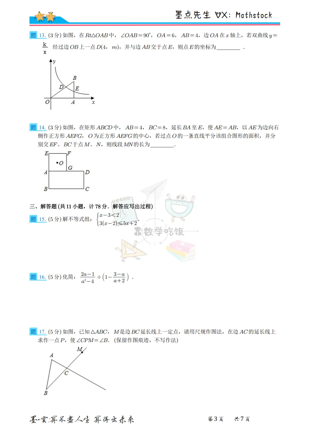 陕西中考数学提分密码:2020年真题+副题【高清重排】 第17张