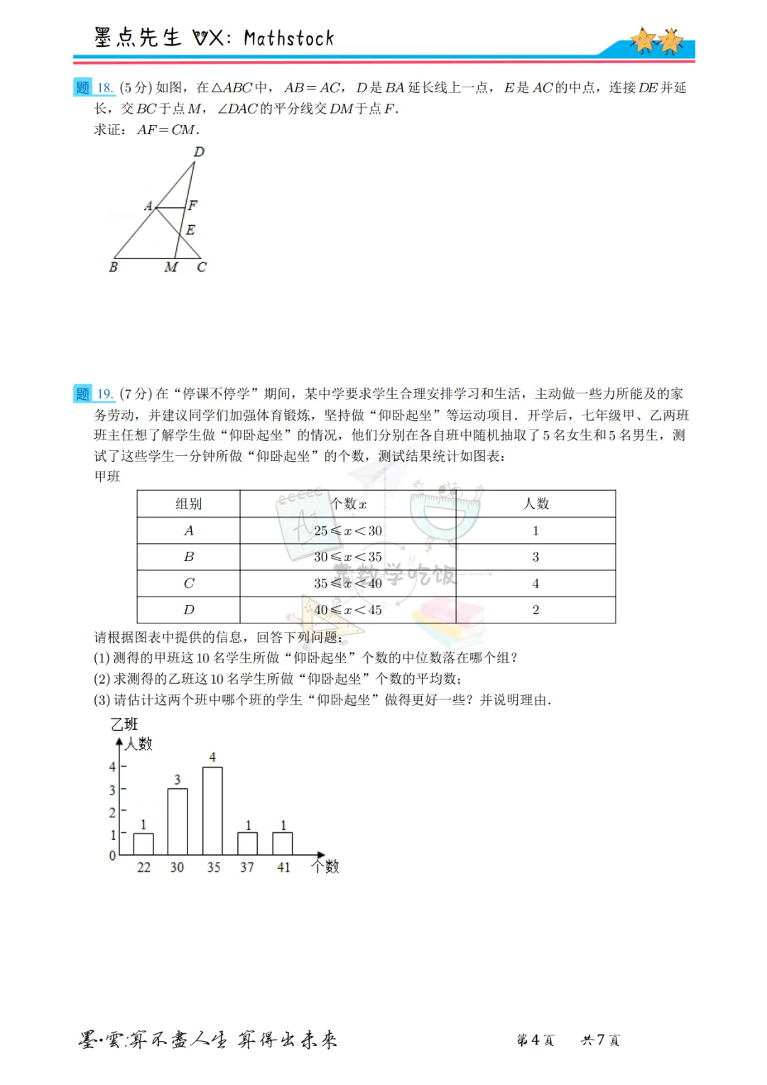 陕西中考数学提分密码:2020年真题+副题【高清重排】 第18张