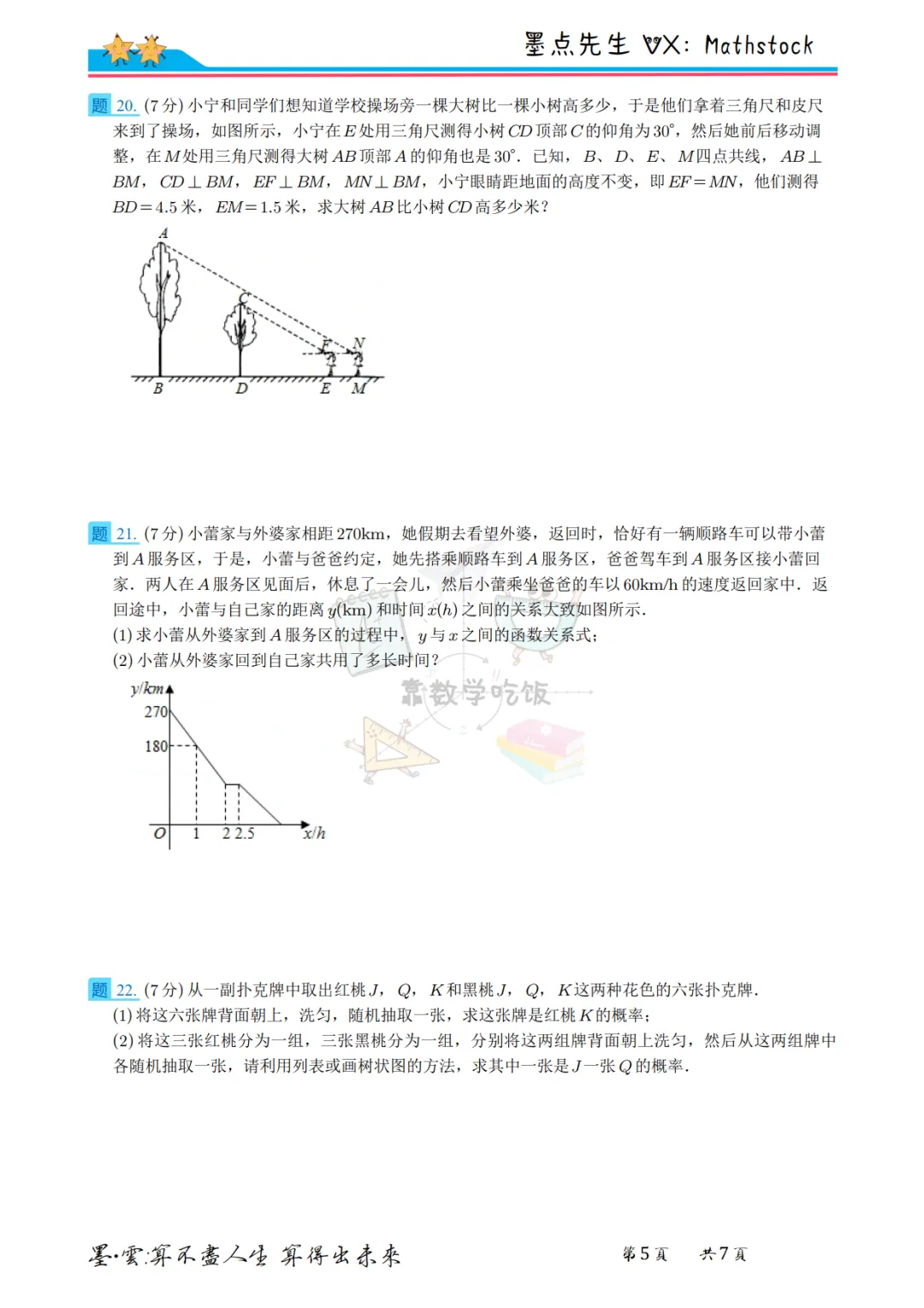 陕西中考数学提分密码:2020年真题+副题【高清重排】 第19张