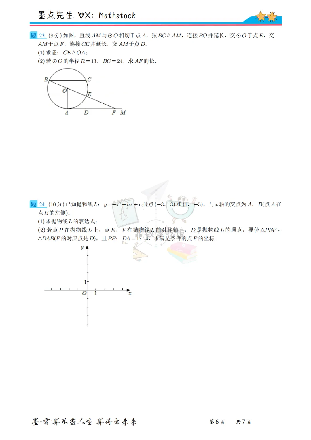 陕西中考数学提分密码:2020年真题+副题【高清重排】 第20张