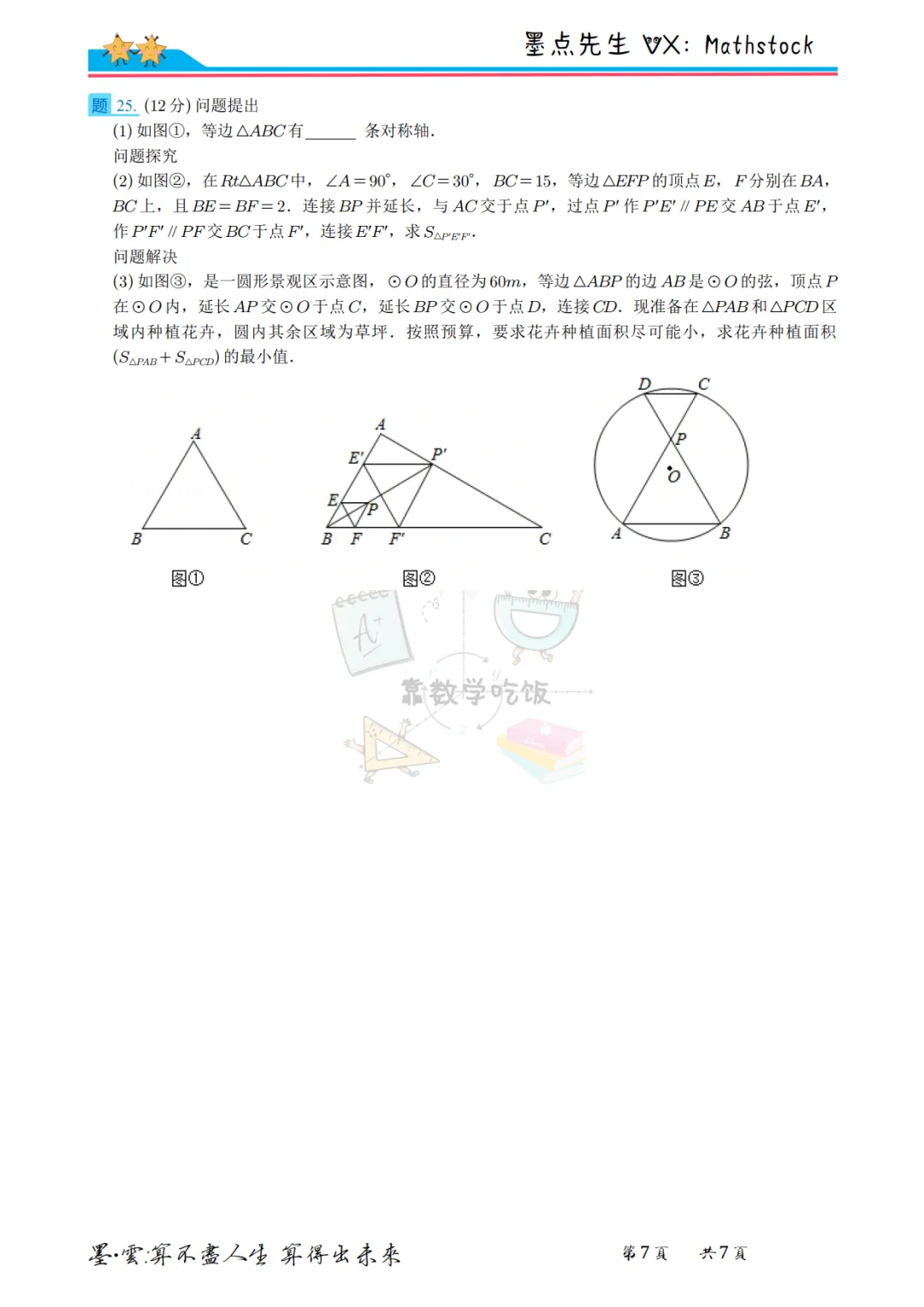 陕西中考数学提分密码:2020年真题+副题【高清重排】 第21张