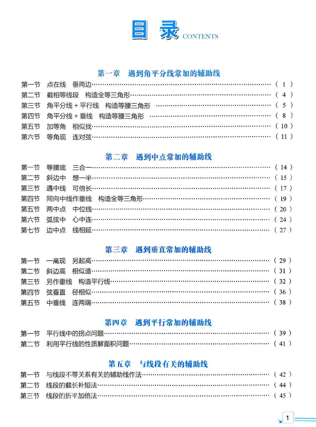 转发集赞第659期——中考几何辅助线3件套 第6张