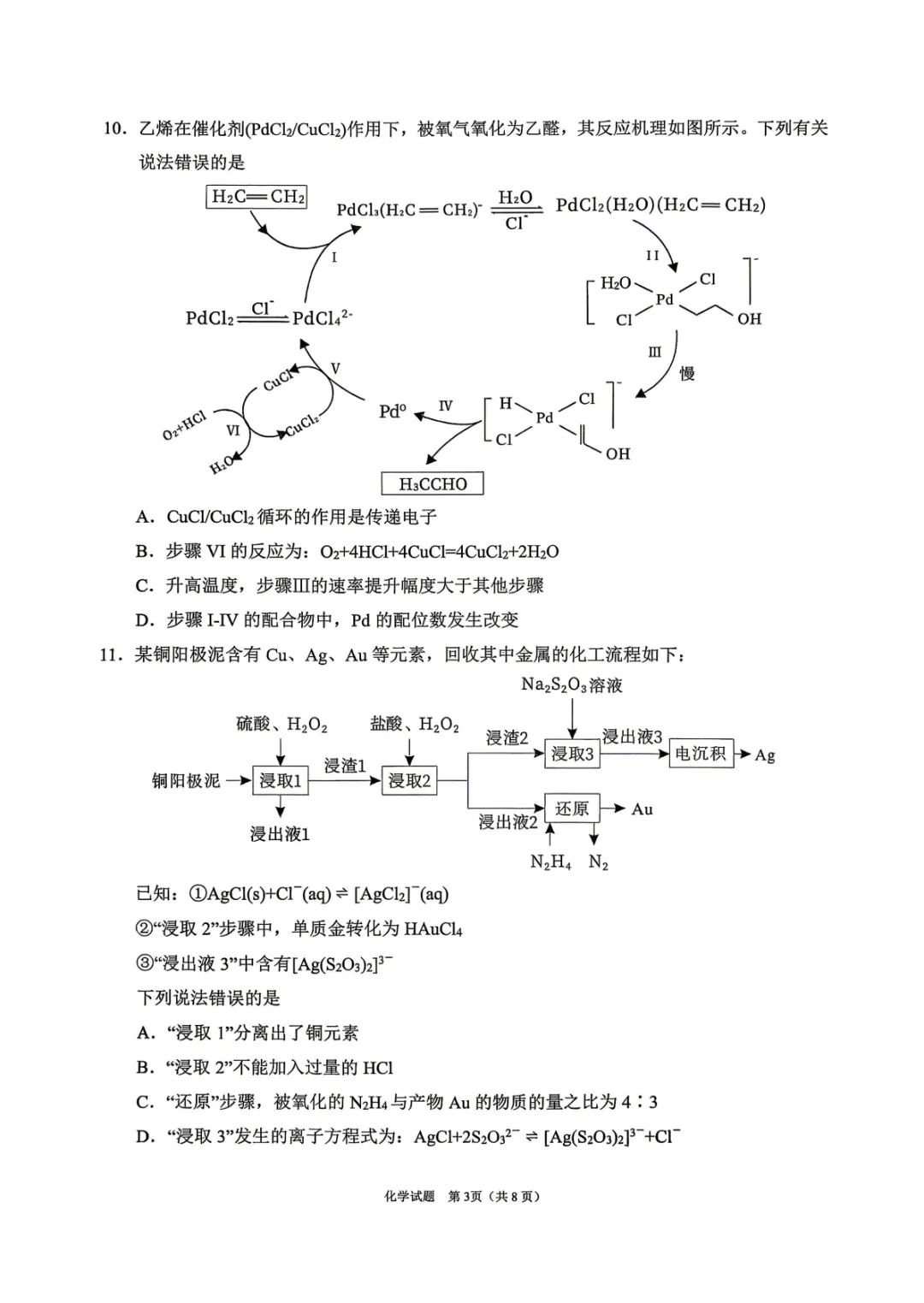 2026届高三【眉山二诊】试卷和答案 第65张