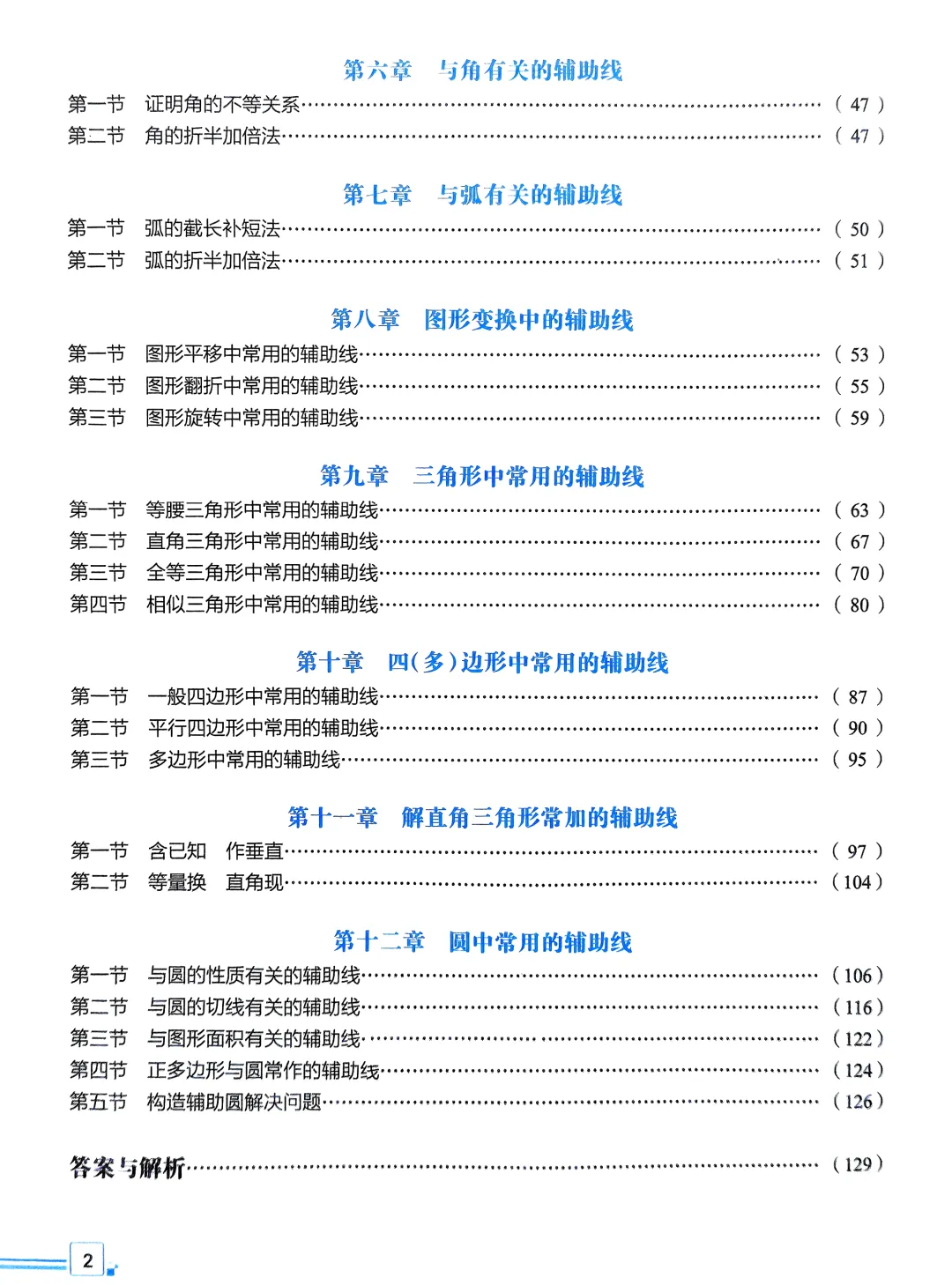 转发集赞第659期——中考几何辅助线3件套 第7张