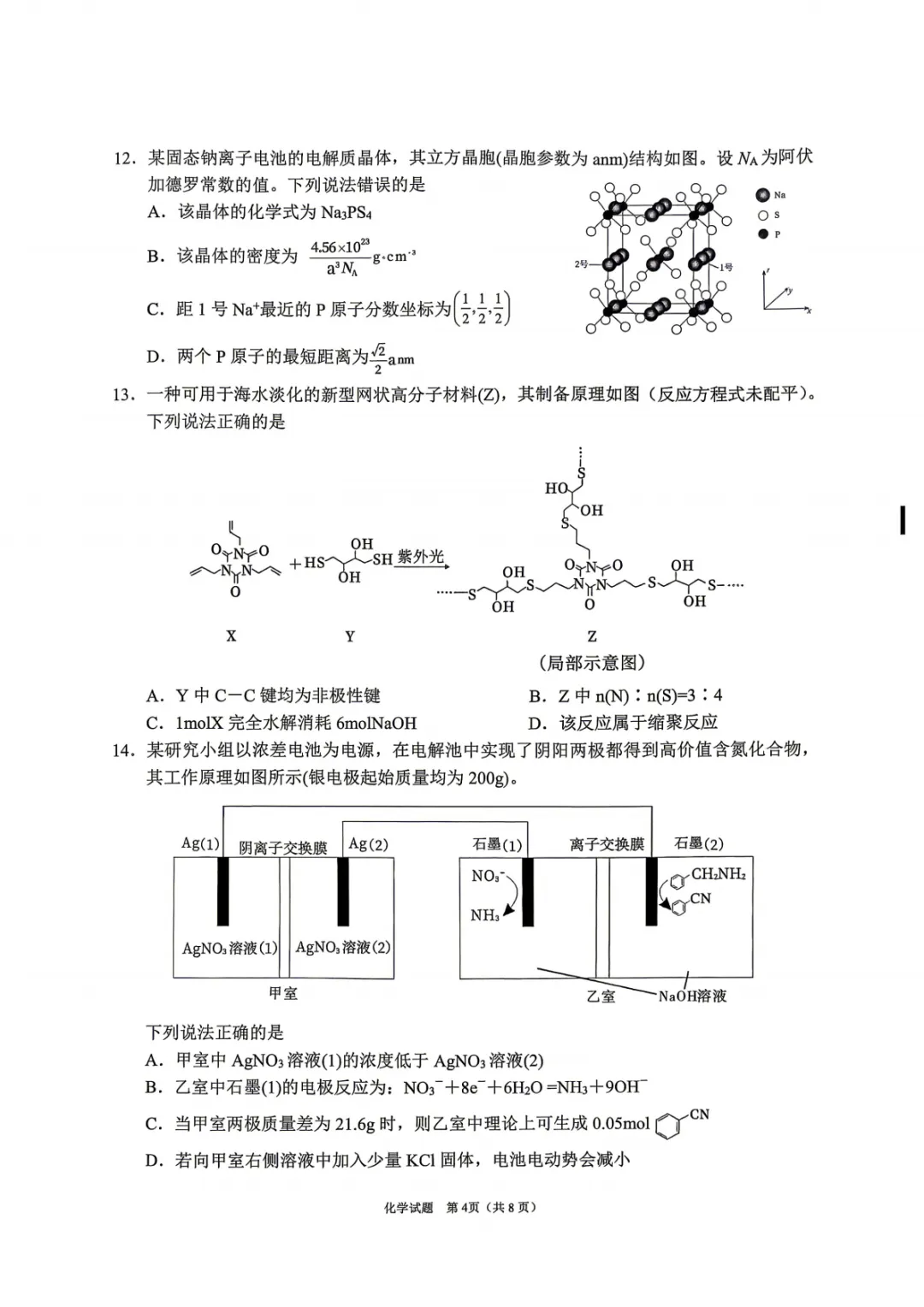 2026届高三【眉山二诊】试卷和答案 第66张