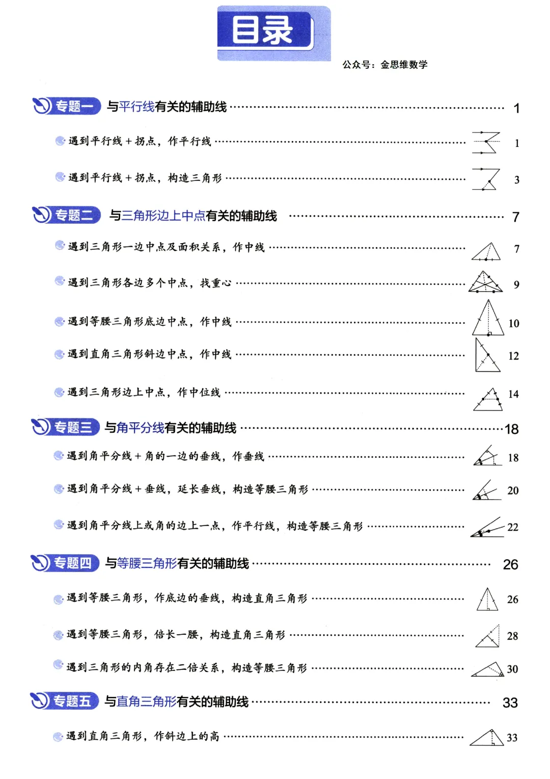 转发集赞第659期——中考几何辅助线3件套 第8张