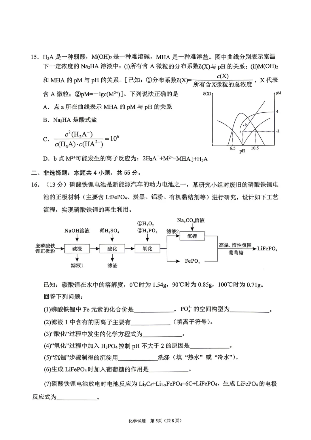 2026届高三【眉山二诊】试卷和答案 第67张