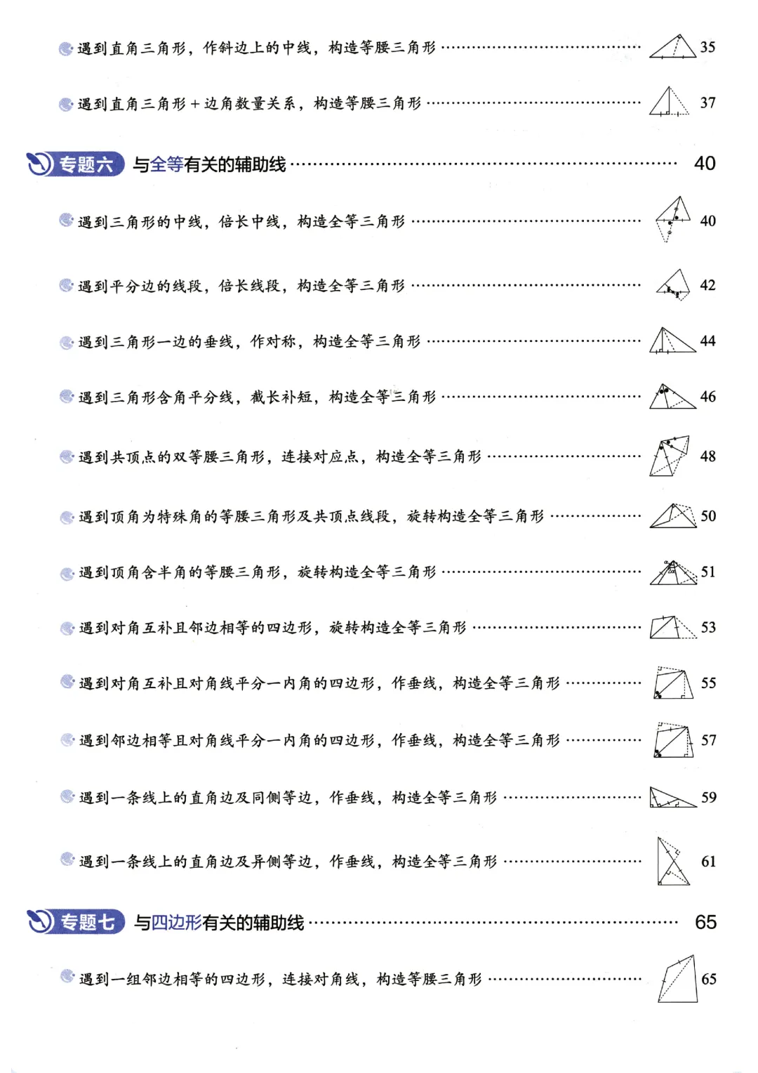 转发集赞第659期——中考几何辅助线3件套 第9张