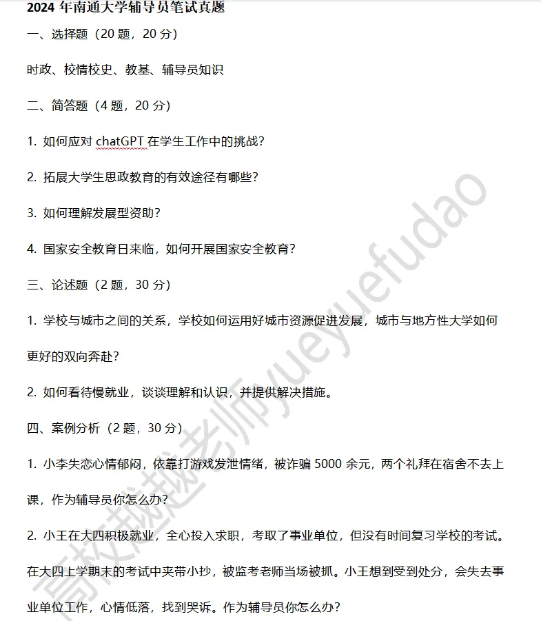 南通大学辅导员五年真题&考情分析!专属升级王牌押题突击课!【搭配独家押题模考重点】 第7张