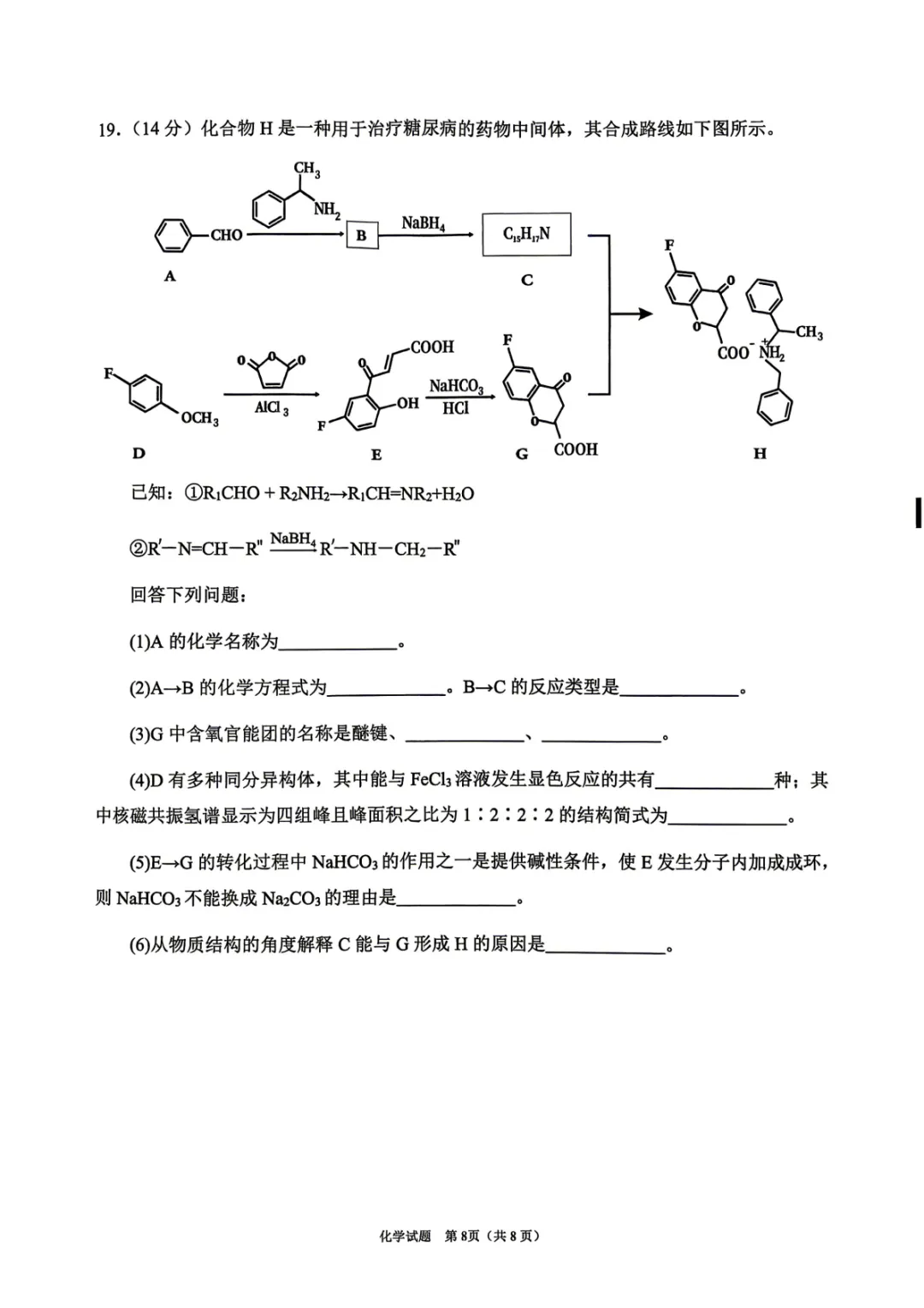 2026届高三【眉山二诊】试卷和答案 第70张
