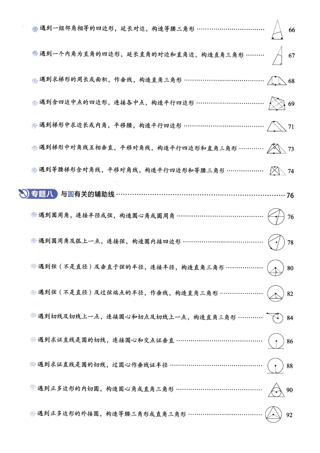 转发集赞第659期——中考几何辅助线3件套 第10张