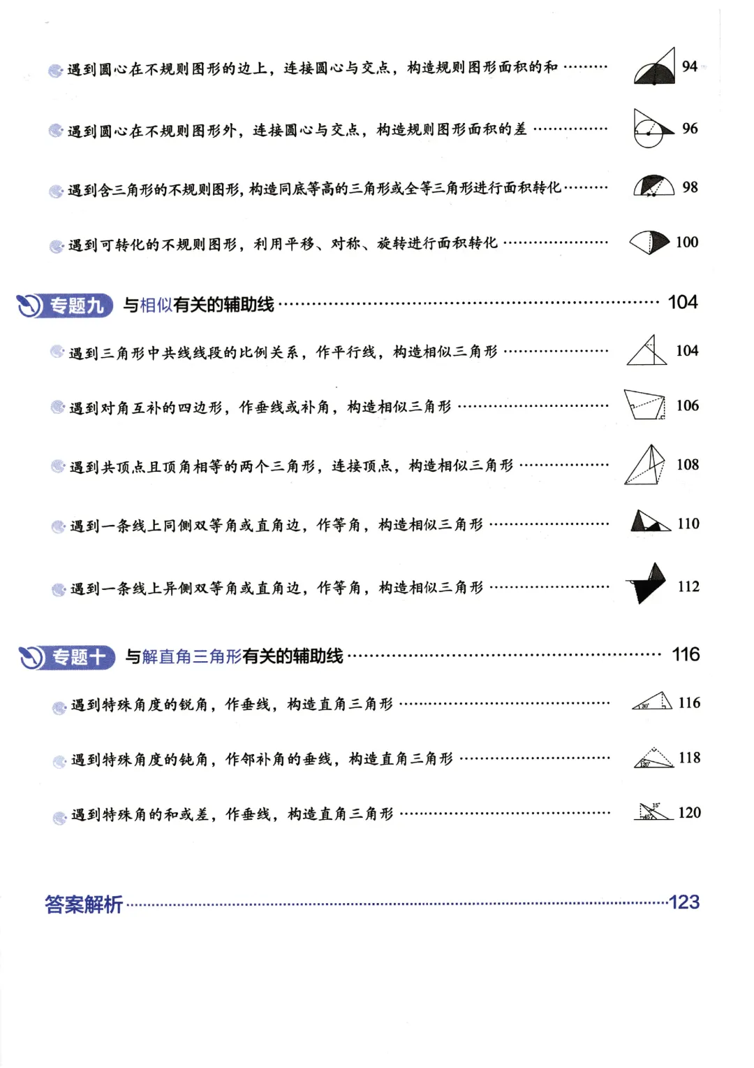 转发集赞第659期——中考几何辅助线3件套 第11张