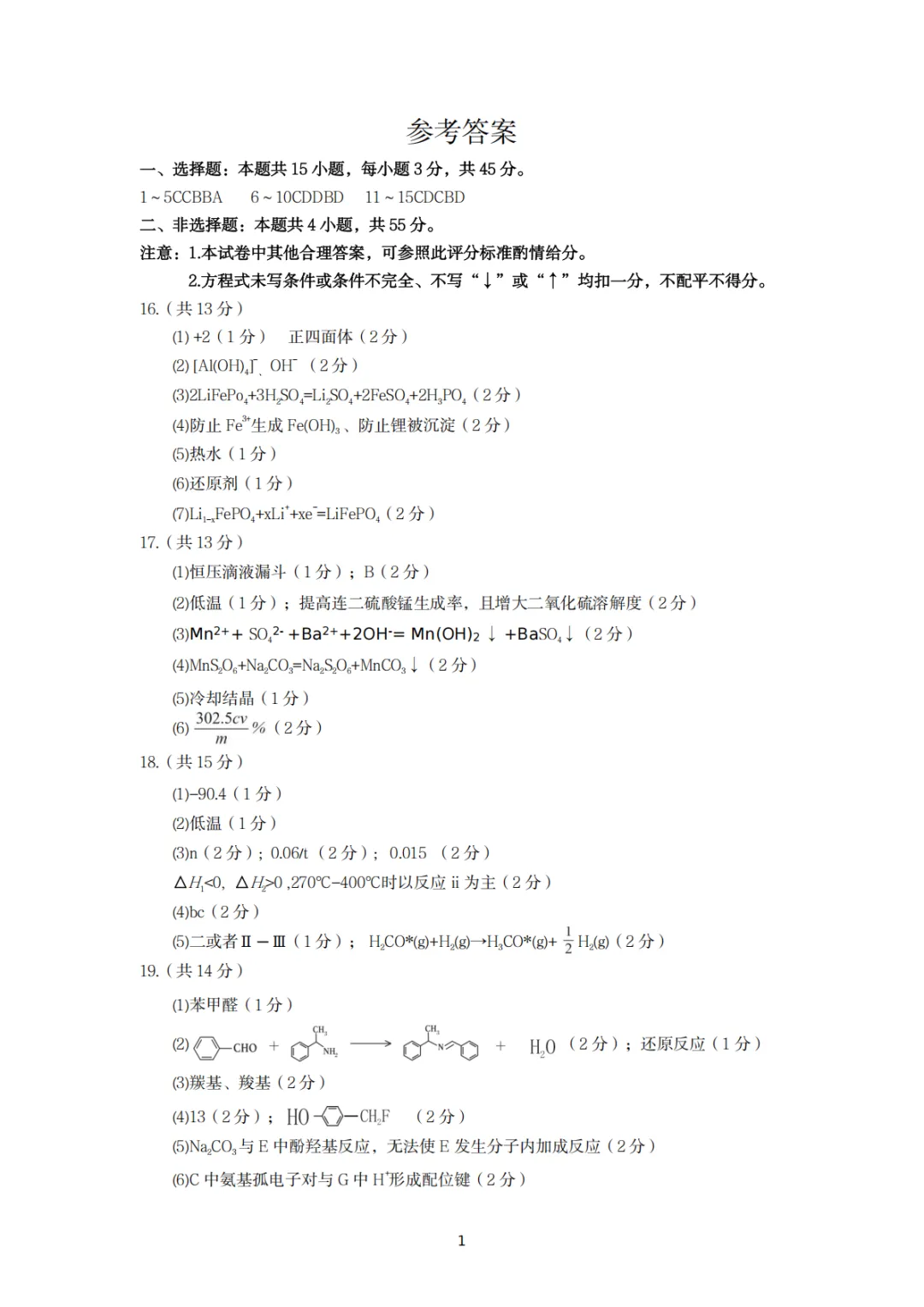 2026届高三【眉山二诊】试卷和答案 第71张