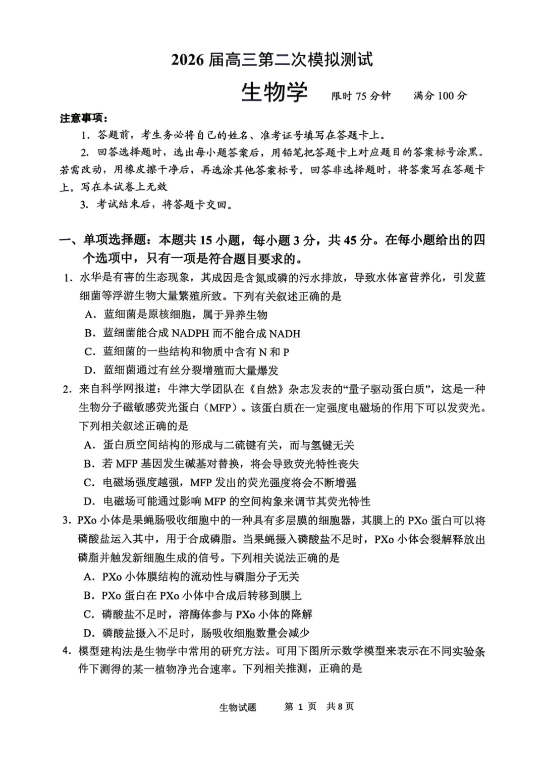 2026届高三【眉山二诊】试卷和答案 第72张