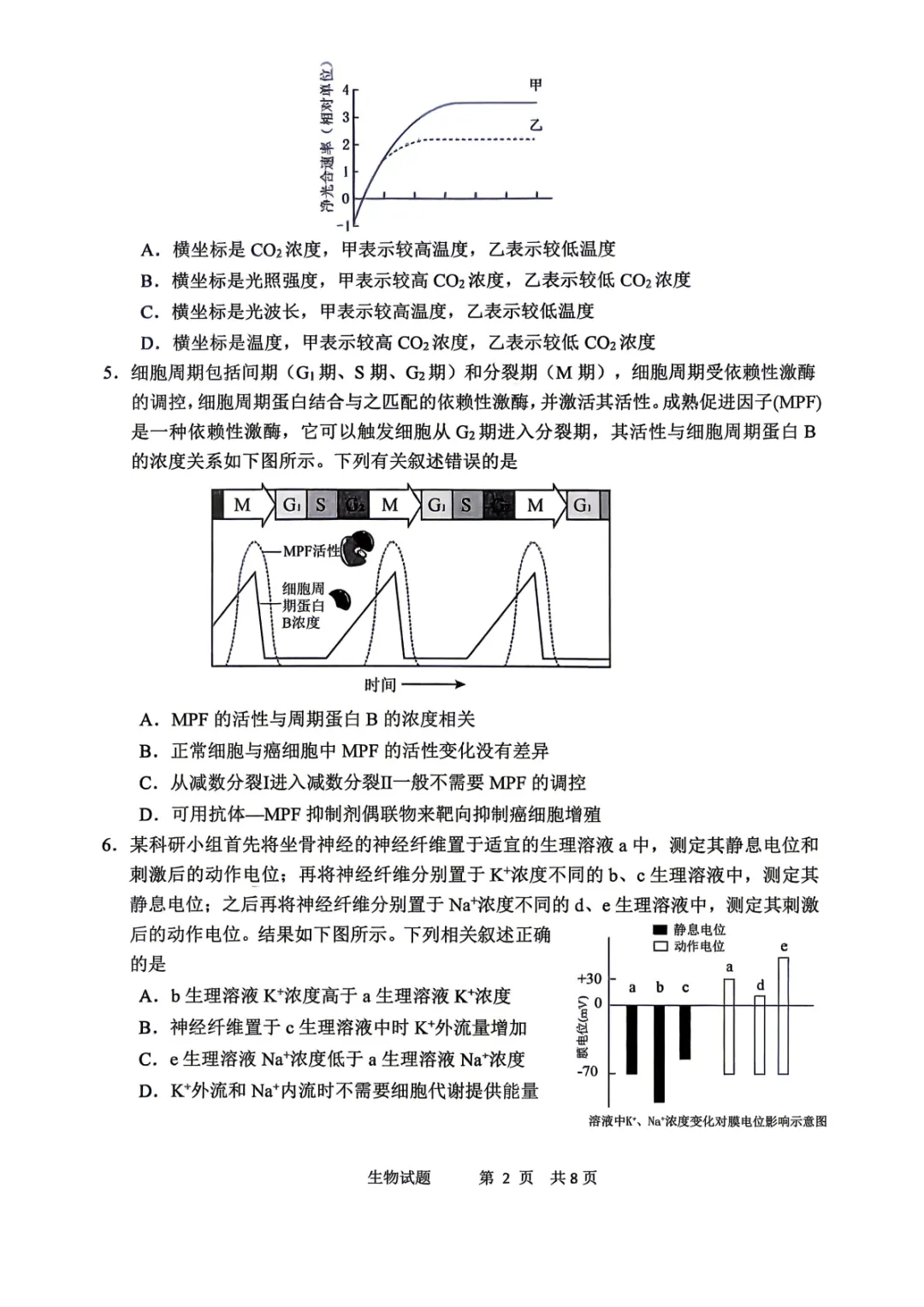 2026届高三【眉山二诊】试卷和答案 第73张