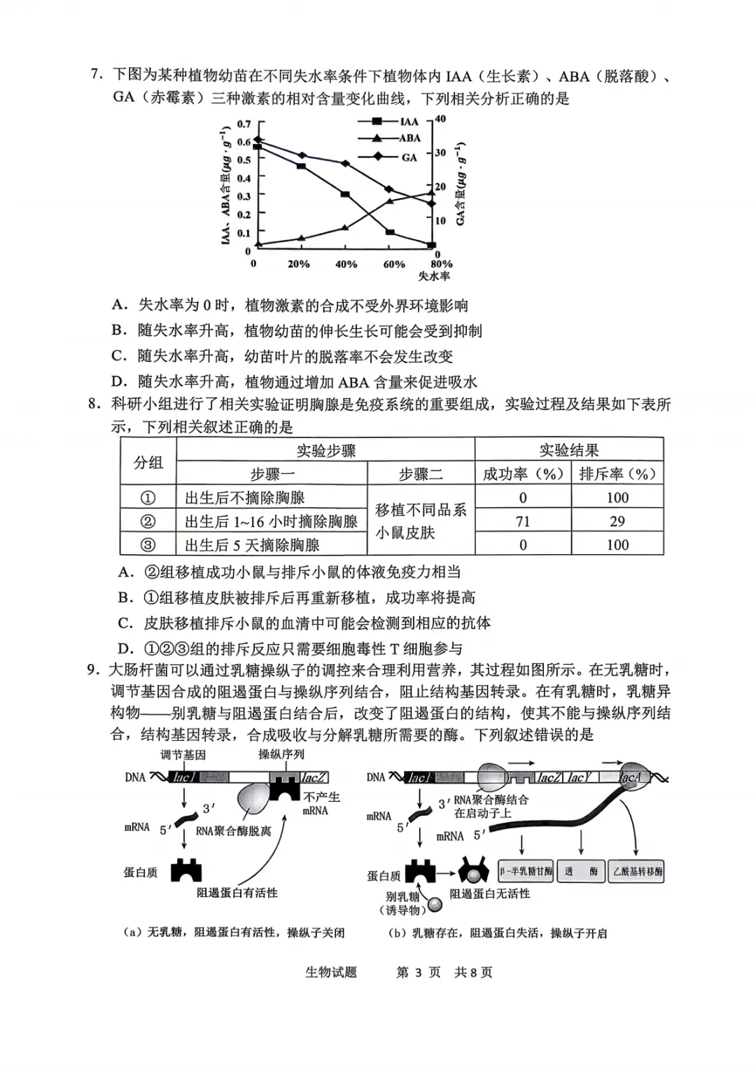 2026届高三【眉山二诊】试卷和答案 第74张