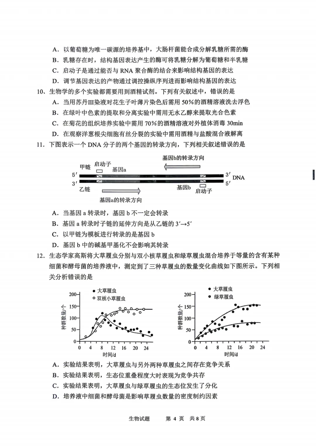 2026届高三【眉山二诊】试卷和答案 第75张