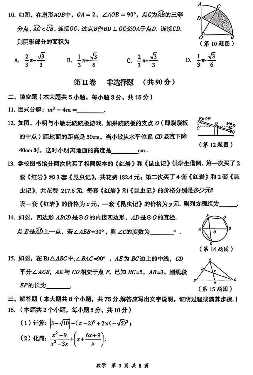 好题分享||大同市2026年初中学业水平模拟考试-数学试题及答案 第3张