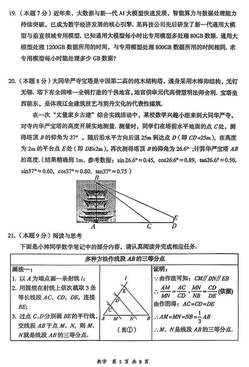 好题分享||大同市2026年初中学业水平模拟考试-数学试题及答案 第5张