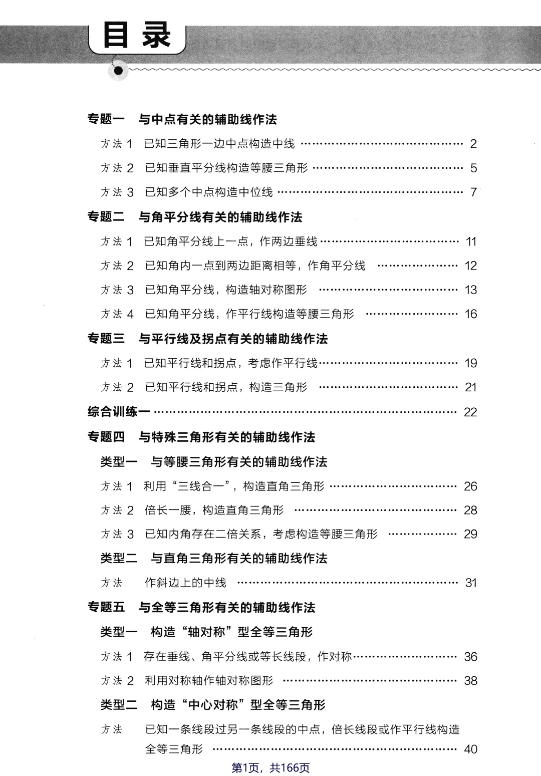 转发集赞第659期——中考几何辅助线3件套 第12张