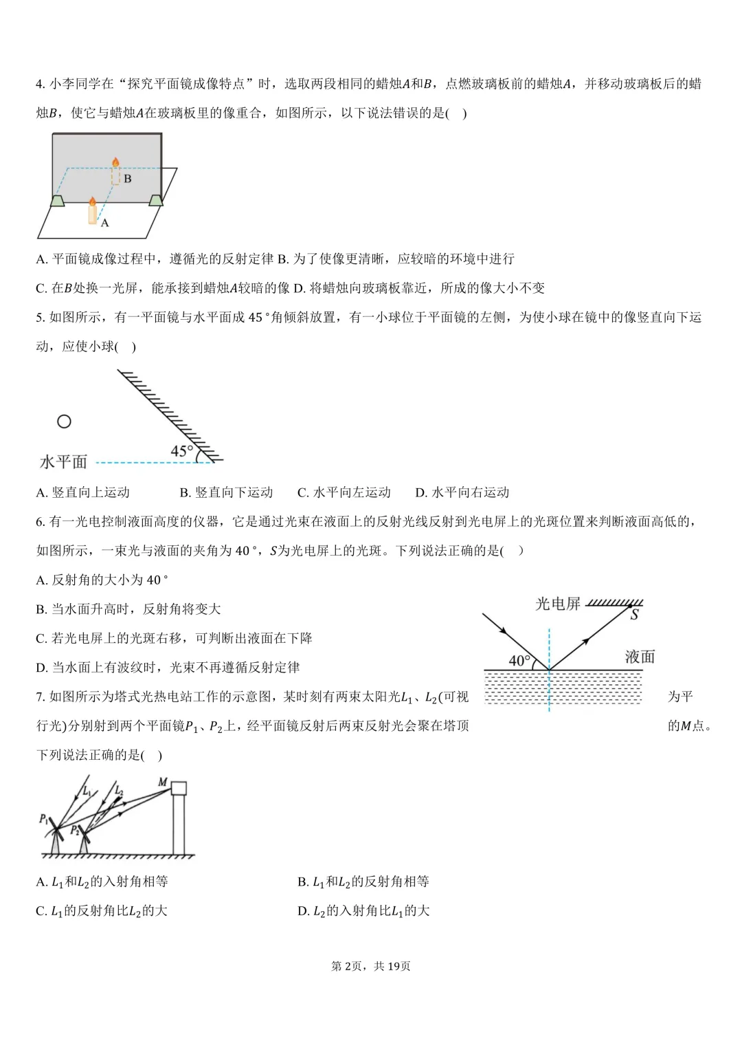 2026年广东省广州市中考物理一轮复习精练:光的反射、平面镜成像 第2张