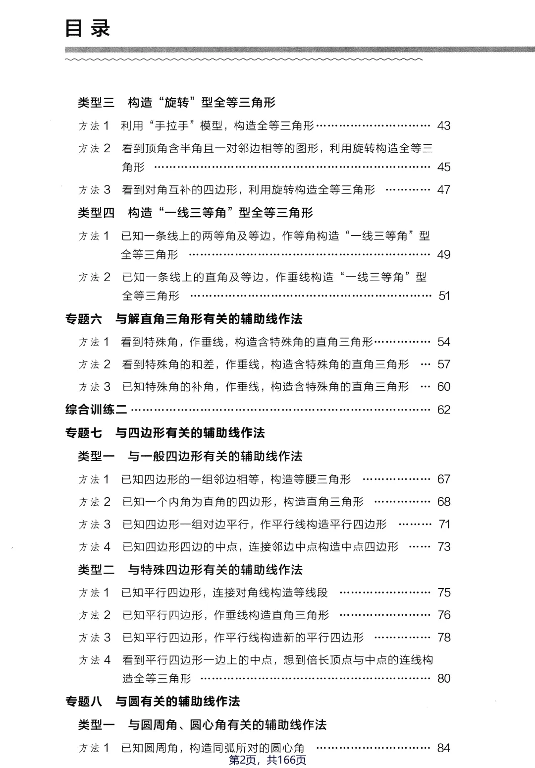 转发集赞第659期——中考几何辅助线3件套 第13张