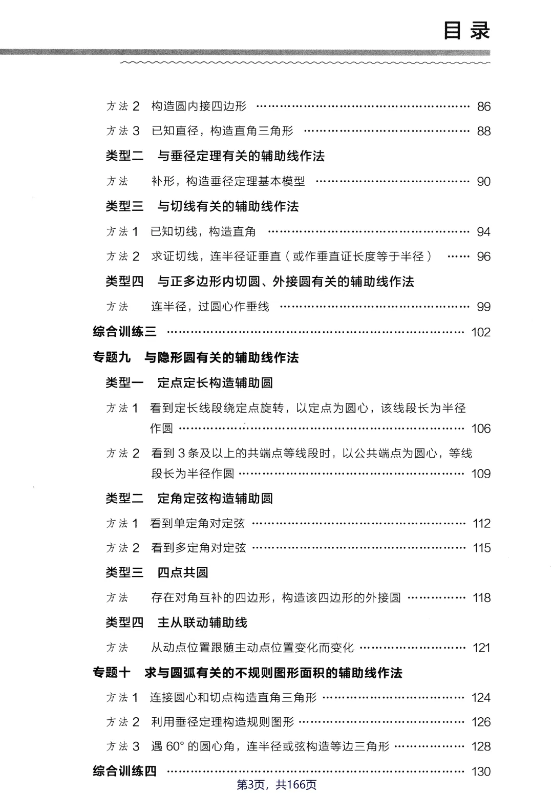 转发集赞第659期——中考几何辅助线3件套 第14张