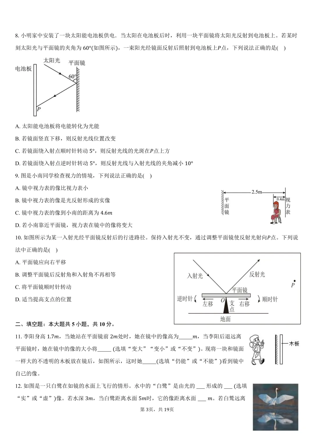 2026年广东省广州市中考物理一轮复习精练:光的反射、平面镜成像 第3张