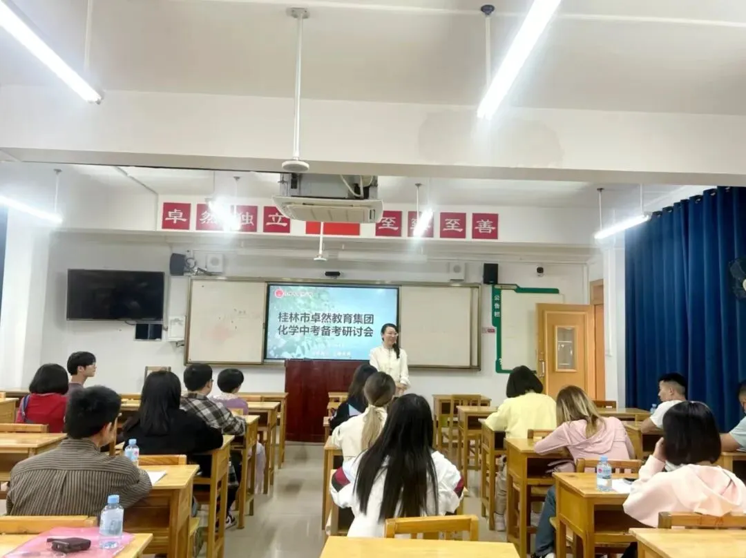 研思共进,赋能中考 | 桂林市卓然学校2026年春季学期中考复习观摩课圆满开展 第8张