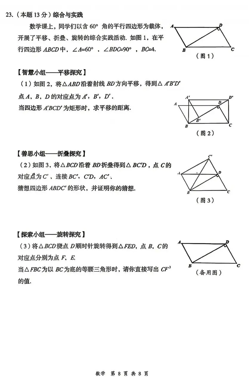 好题分享||大同市2026年初中学业水平模拟考试-数学试题及答案 第8张
