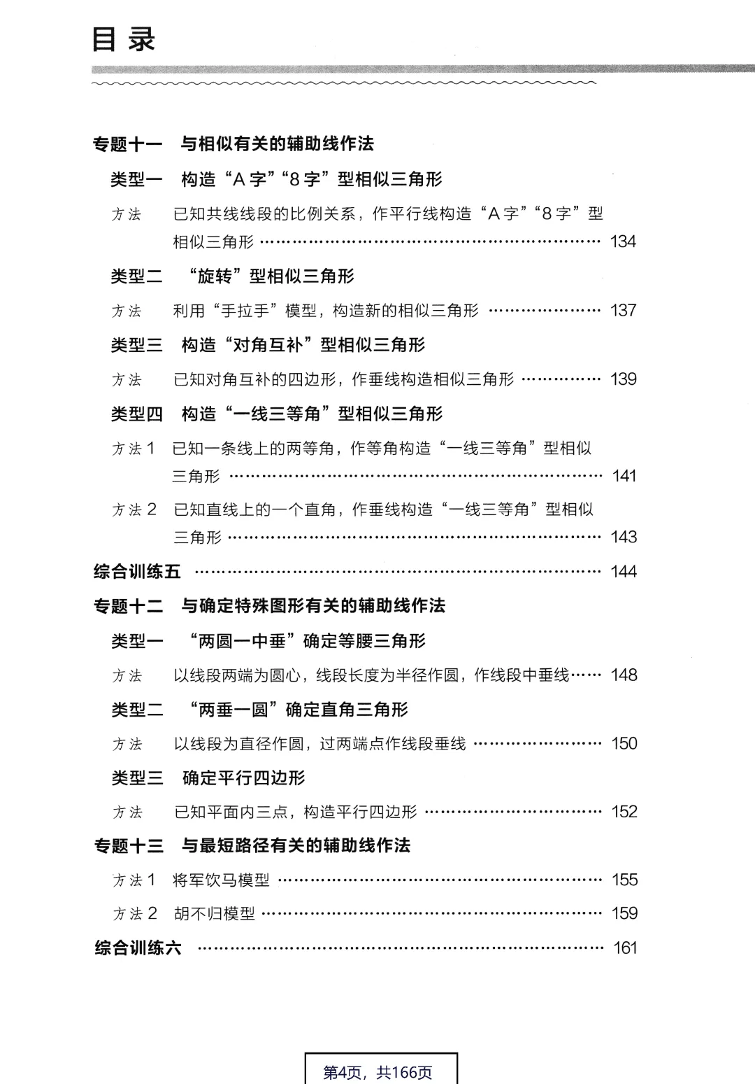 转发集赞第659期——中考几何辅助线3件套 第15张