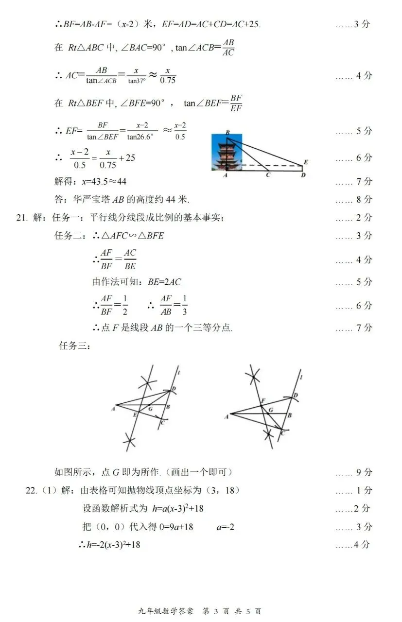好题分享||大同市2026年初中学业水平模拟考试-数学试题及答案 第11张