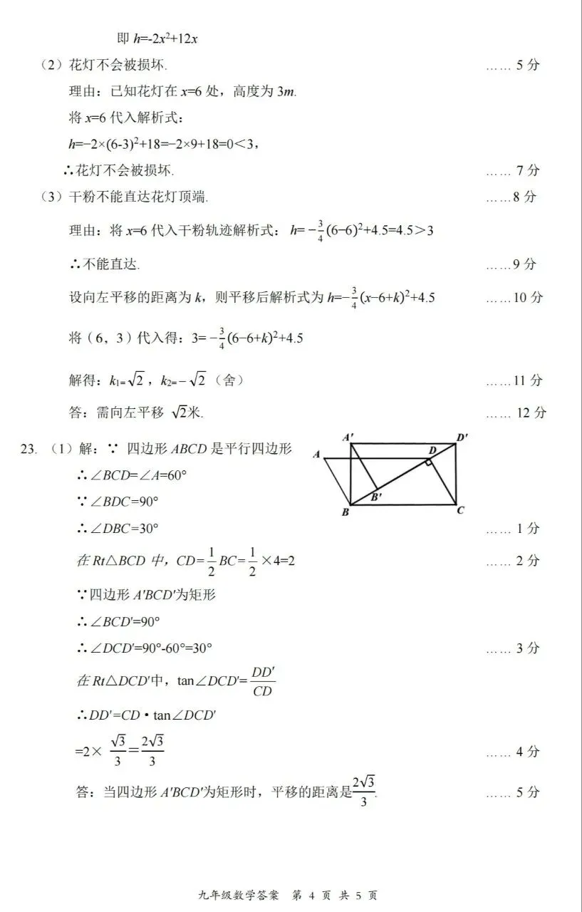 好题分享||大同市2026年初中学业水平模拟考试-数学试题及答案 第12张