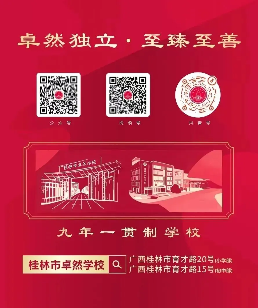 研思共进,赋能中考 | 桂林市卓然学校2026年春季学期中考复习观摩课圆满开展 第12张