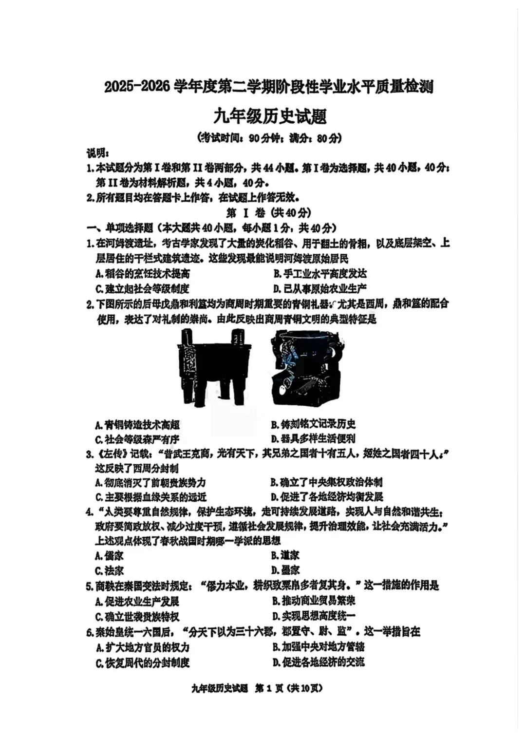 2026青岛中考一模市南历史试题 第1张