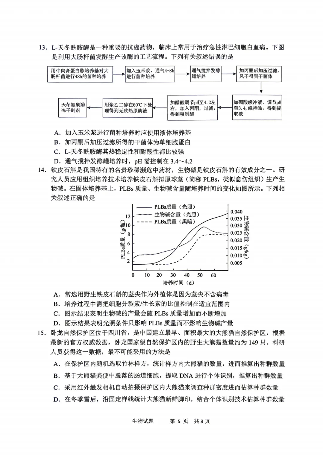 2026届高三【眉山二诊】试卷和答案 第76张