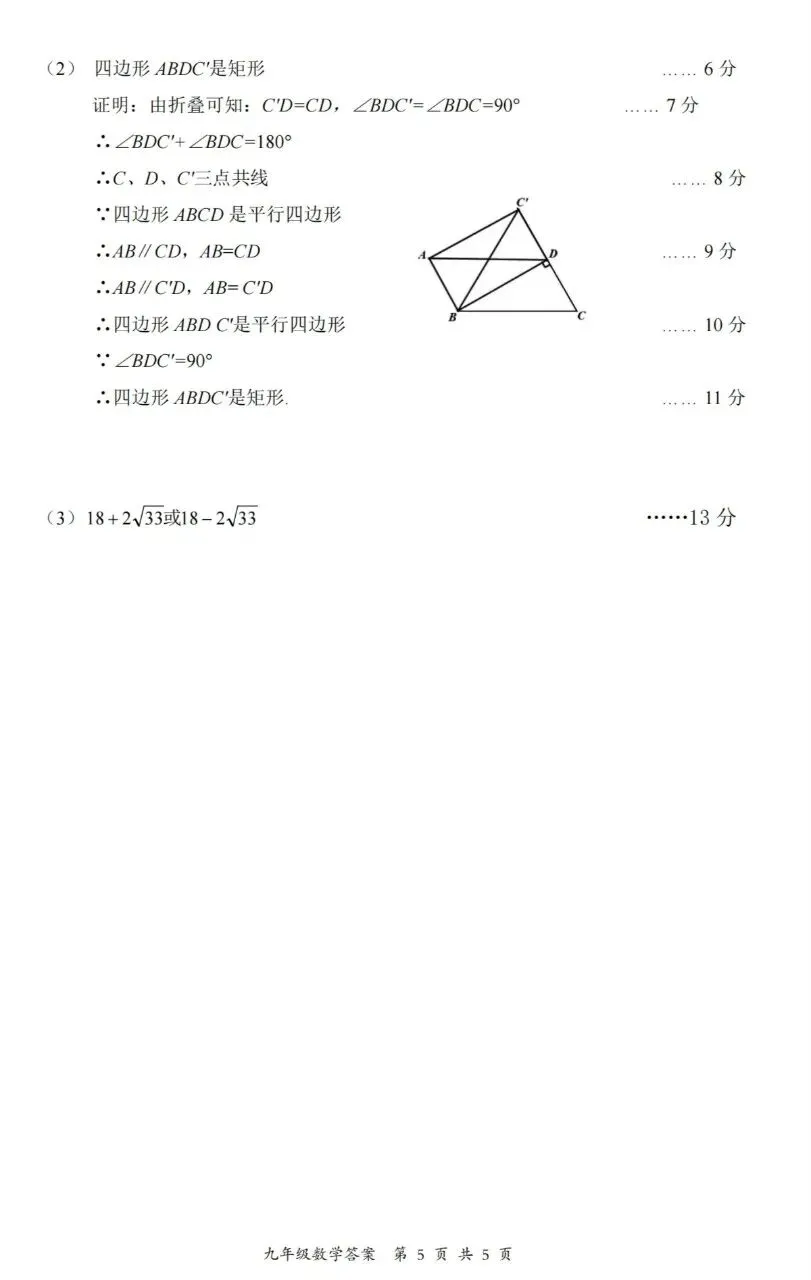好题分享||大同市2026年初中学业水平模拟考试-数学试题及答案 第13张