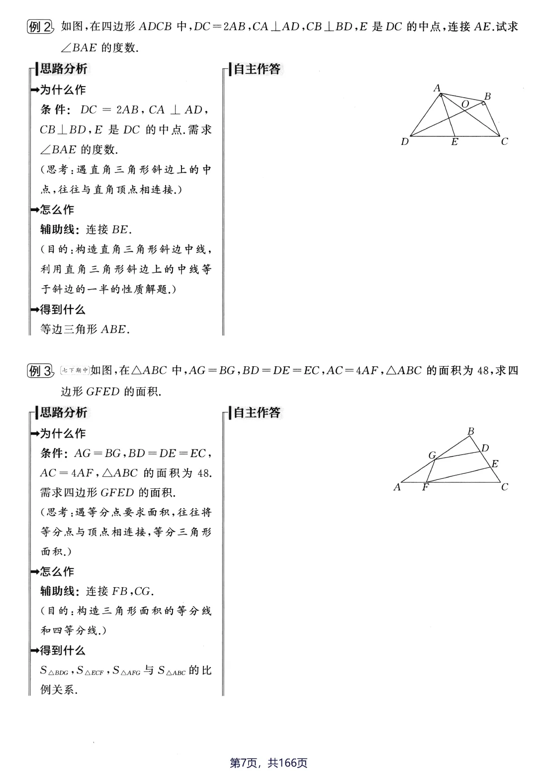 转发集赞第659期——中考几何辅助线3件套 第18张