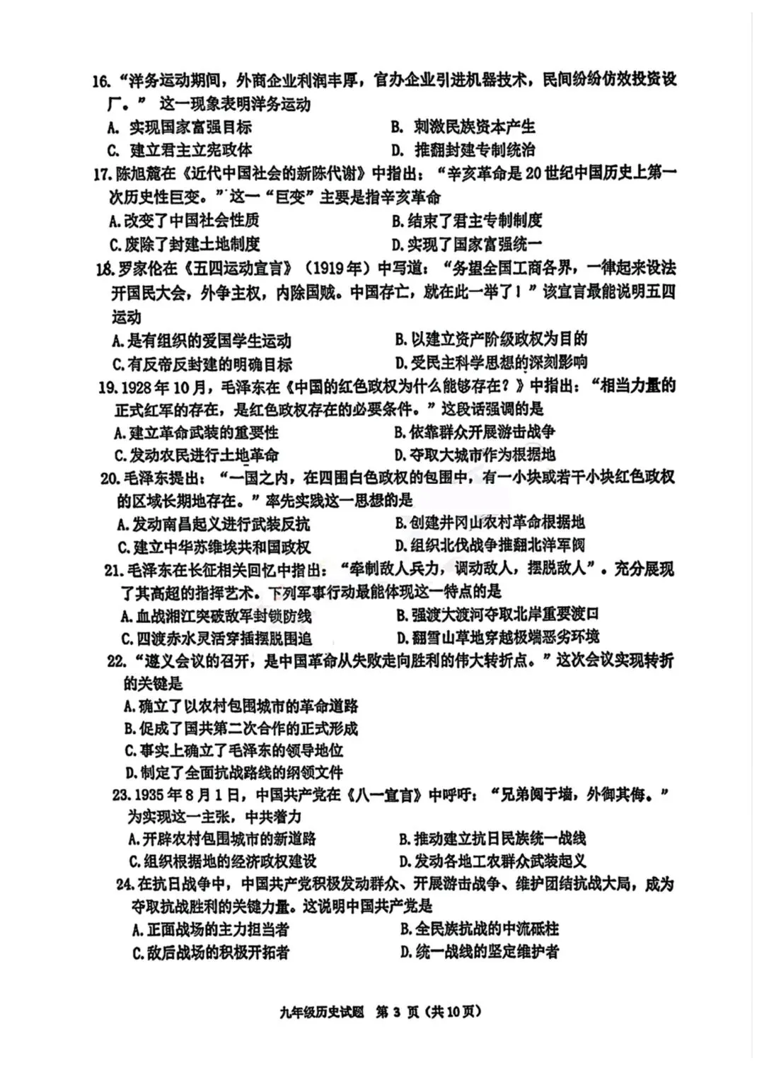 2026青岛中考一模市南历史试题 第3张