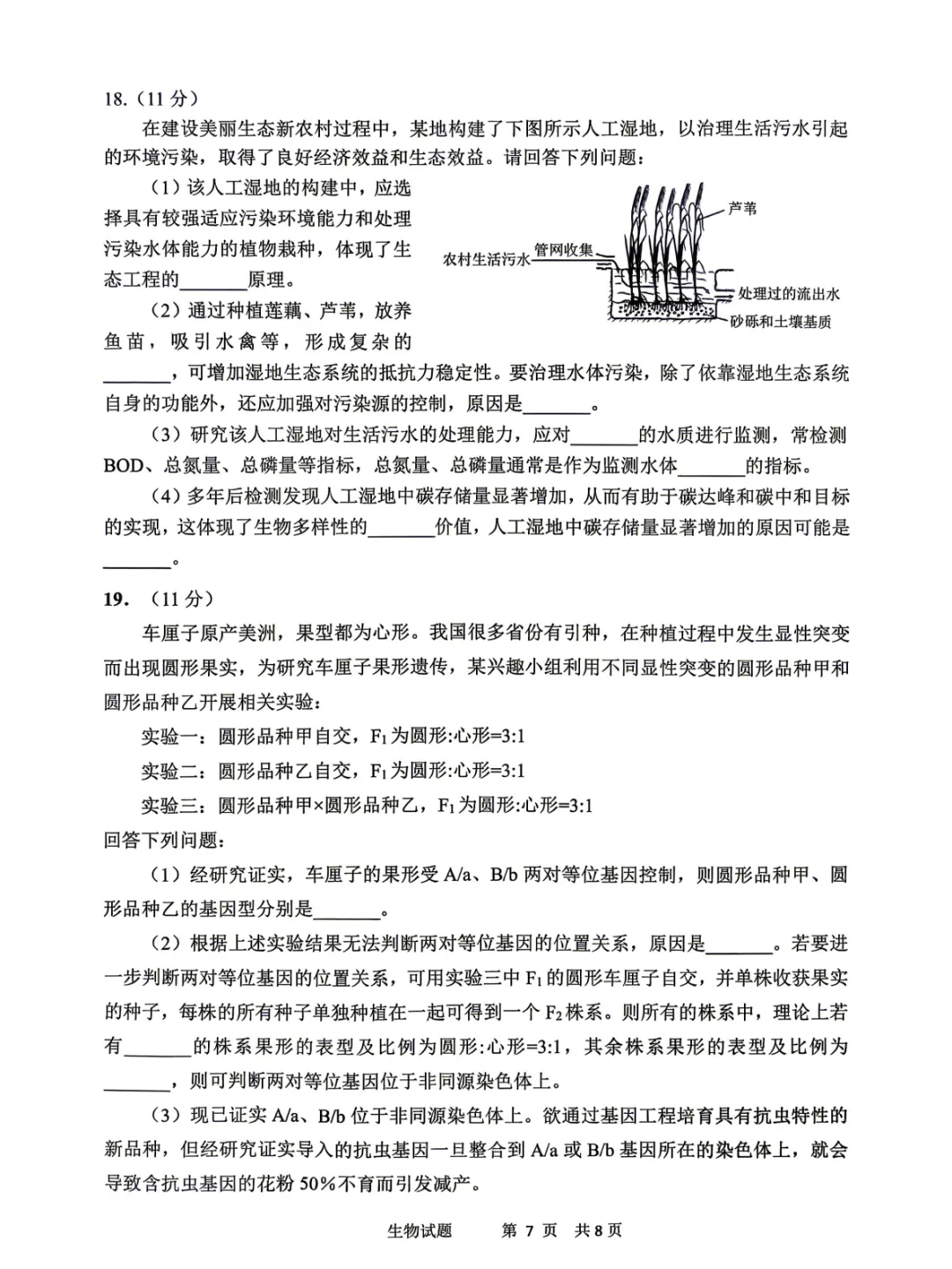 2026届高三【眉山二诊】试卷和答案 第78张