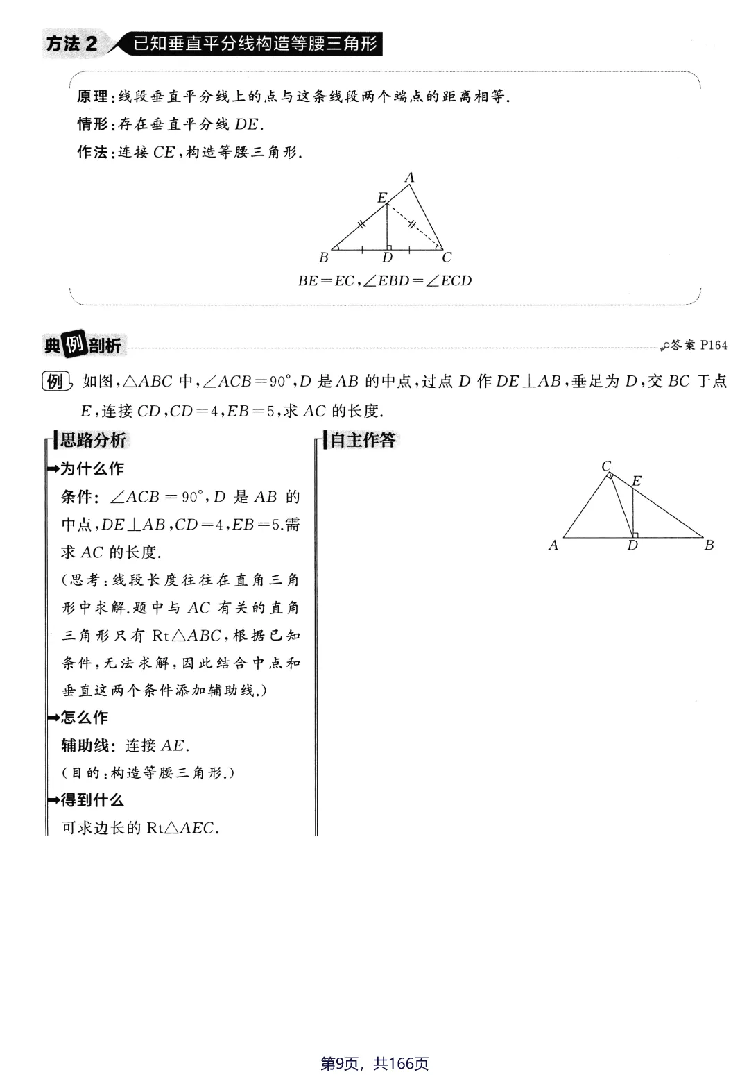 转发集赞第659期——中考几何辅助线3件套 第20张