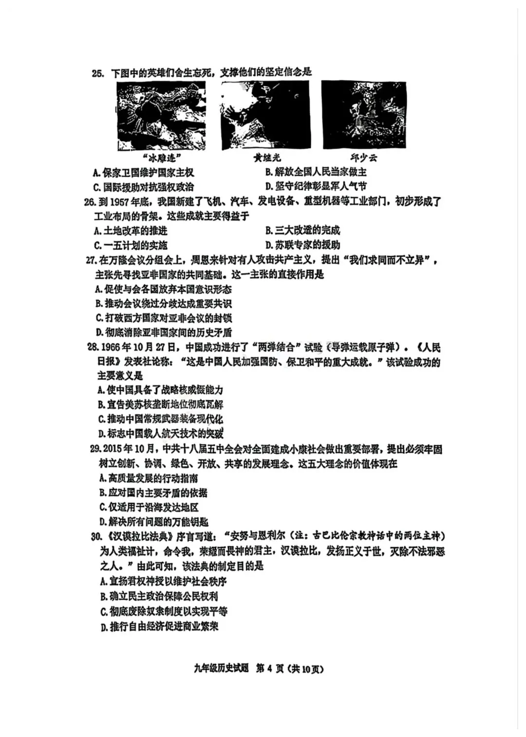 2026青岛中考一模市南历史试题 第4张