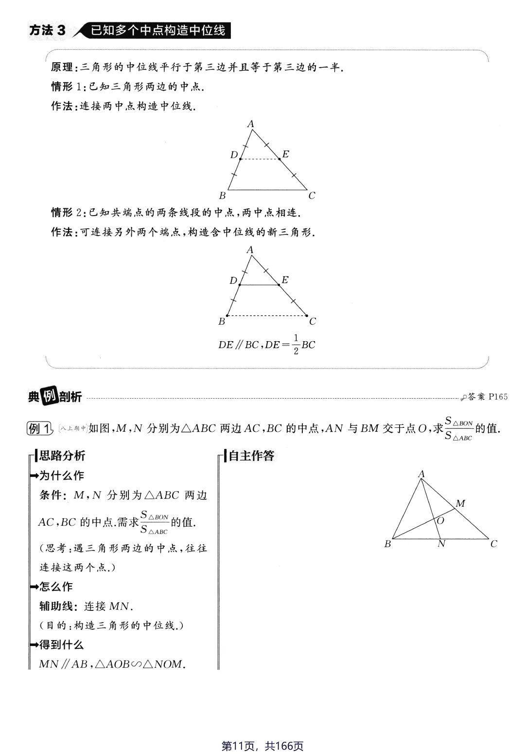转发集赞第659期——中考几何辅助线3件套 第22张